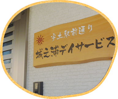 城之浦デイサービス
宇土駅前通りってどんなところ?